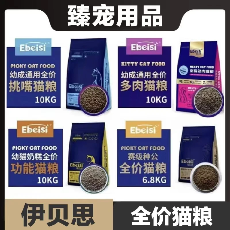 伊贝思猫粮挑嘴多肉奶糕功能赛级种公全价幼猫成猫增肥发腮营养