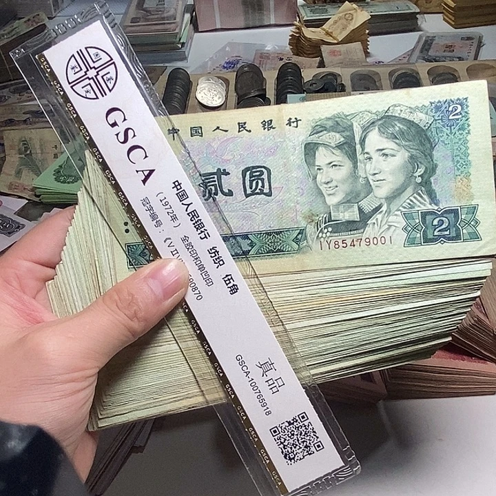 海***得退市人民币57张如图