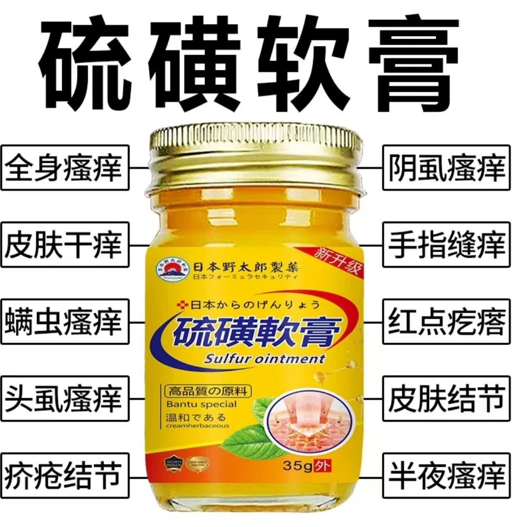 硫磺软膏20%硫磺膏疥疮外用螨虫除螨皮肤瘙痒快速止痒特效乳膏