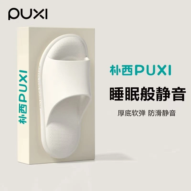 朴西家居家用夏季静音拖鞋女士防滑防臭软底可外穿踩屎感情侣凉鞋