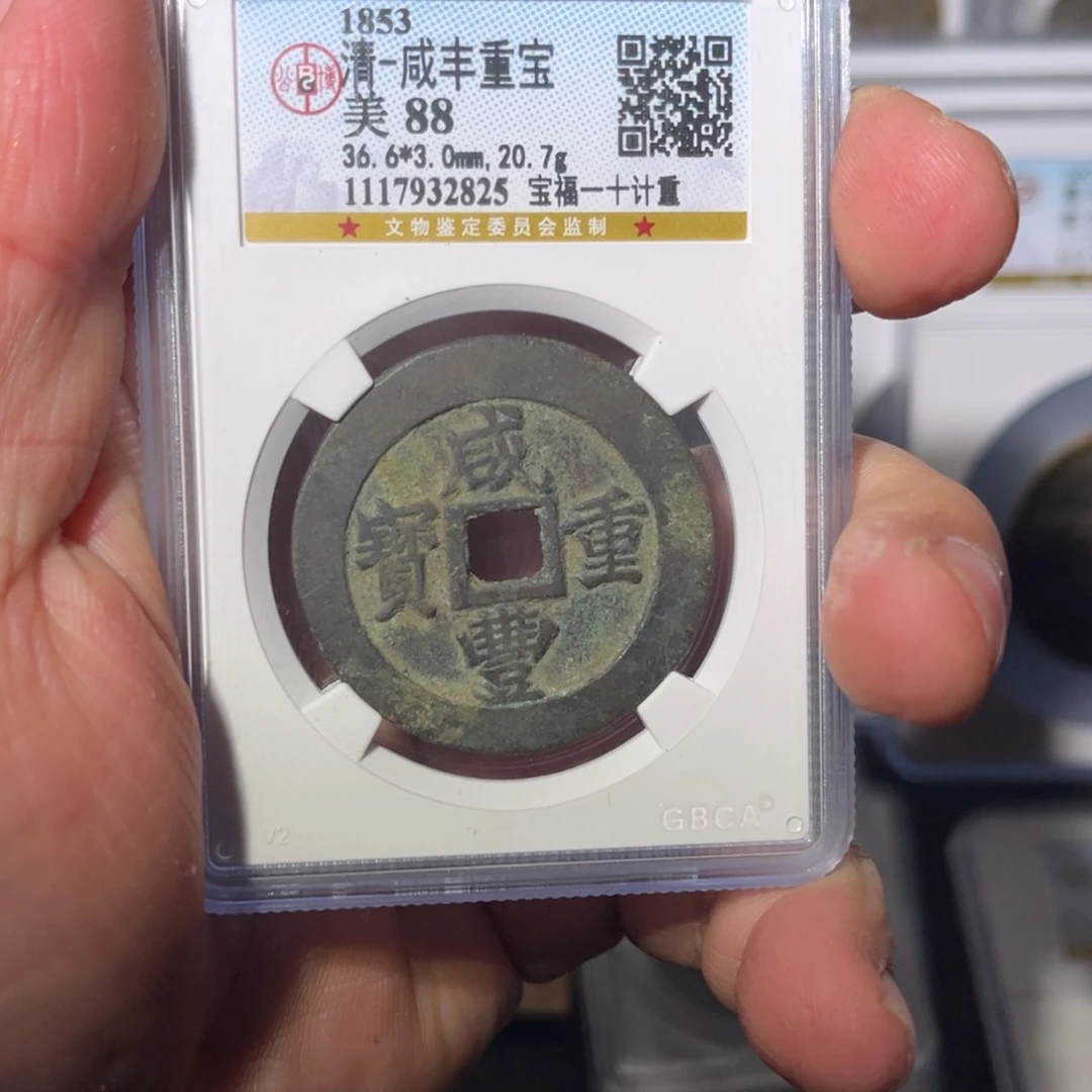 铜保*纪重闻泉1111111