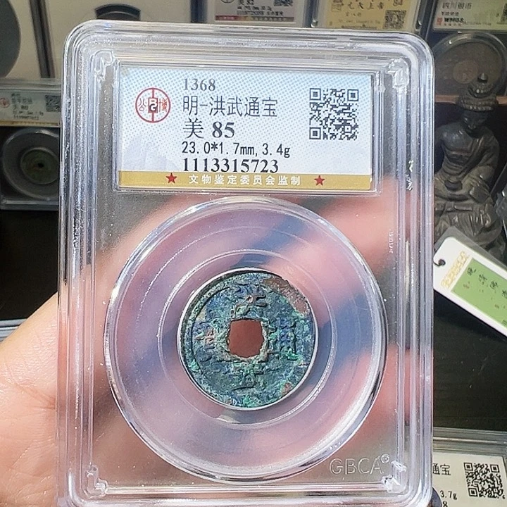 金属洪武通宝 。。。。5723