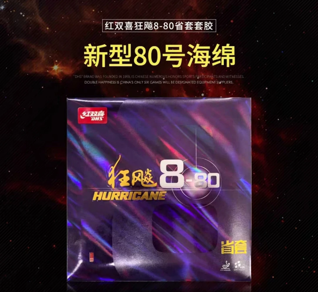 省套狂飙8-80乒乓球胶皮省狂省套狂飙8-80/狂8/SH880蛋糕海绵反手