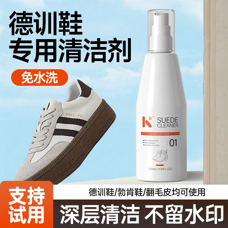德训鞋清洁护理套装翻毛麂皮干洗剂鬼塚虎专用鞋子免水洗刷鞋神器
