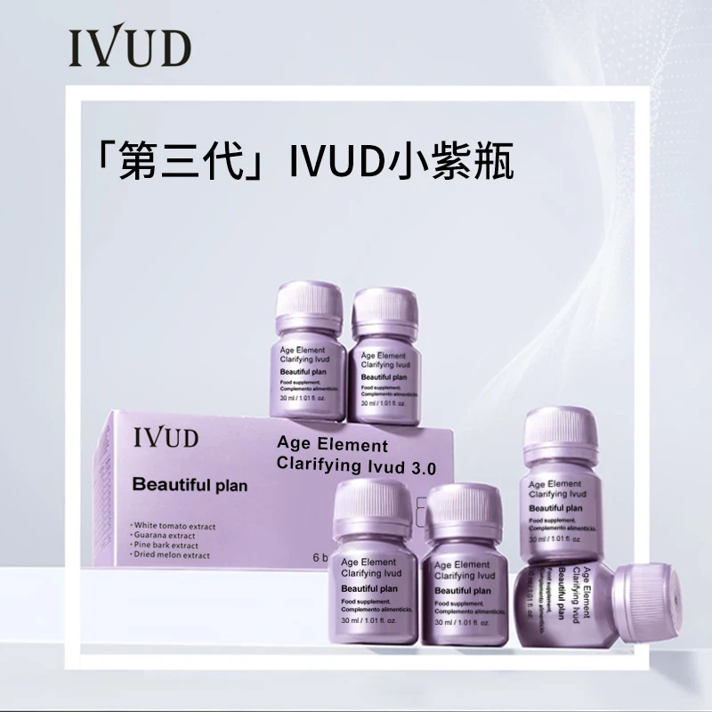 IVUD白番茄亮白饮第三代小紫瓶