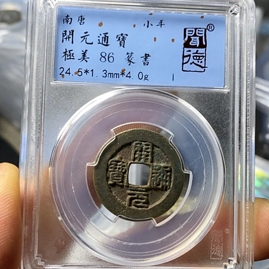 铜闻博文化开元通宝