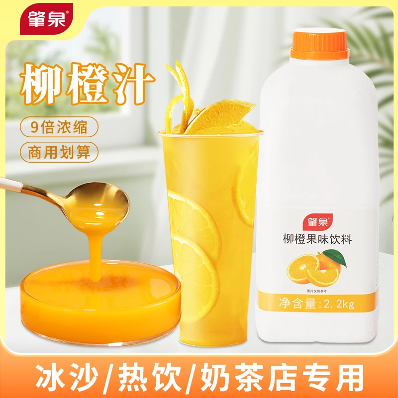 肇泉柳橙汁果味饮料浓缩橙汁霸气橙子满杯橙子原料奶茶店专用商用