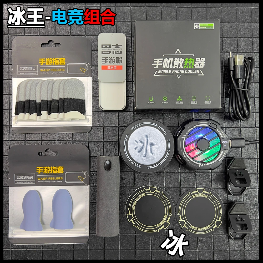 游戏指套不断触电竞防吃鸡王者半导体制手机平板通用冷结冰散热器