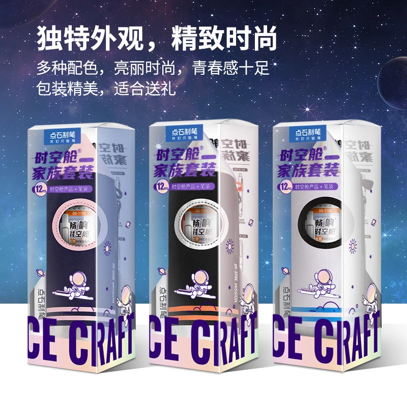 点石制笔点石326E时空舱家族笔袋套装（赠精装本）