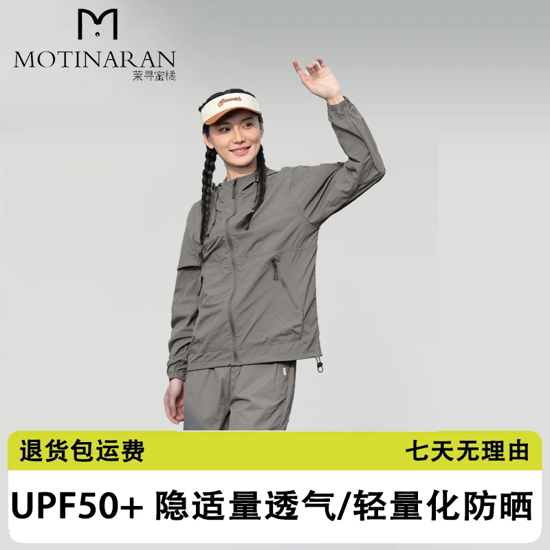 茉寻蜜橘夏季男女款防晒衣防泼水防紫外线连帽户外运动防晒衣