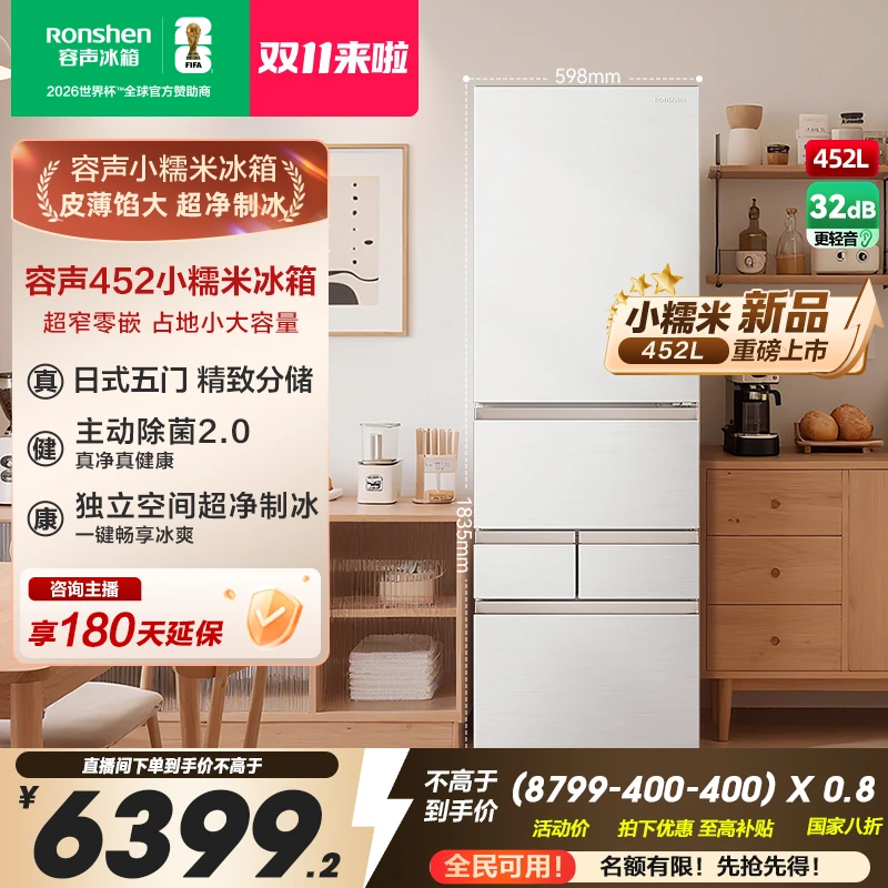容声小糯米452日式五门四开双开门零嵌入式制冰冰箱热销国家补贴