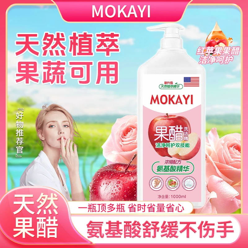 【外贸品质】家用大瓶装果醋洗洁精浓缩去油去农残不伤手去油洗洁精