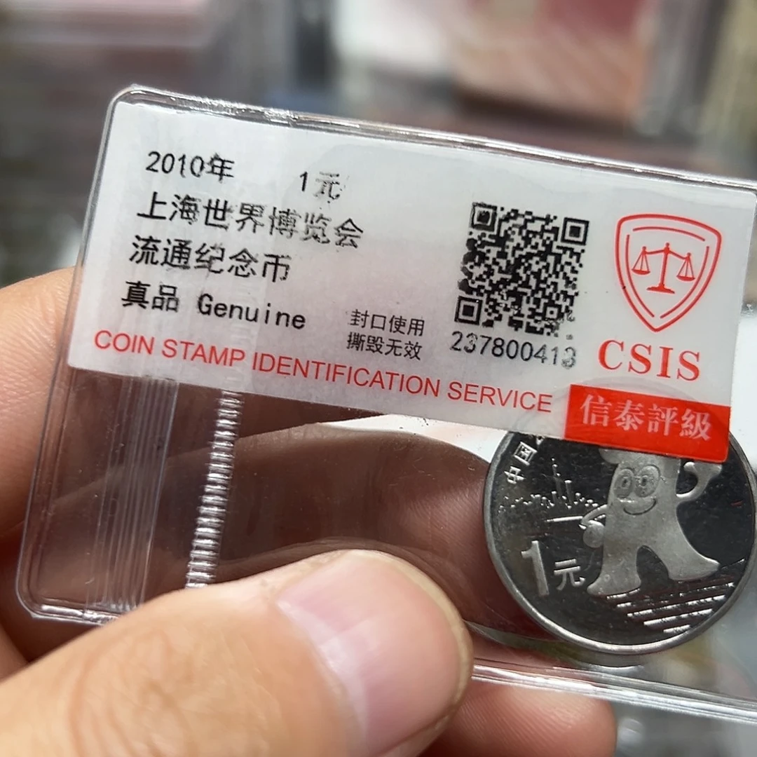 其他普通金属海宝纪念币信泰评级喜上眉梢