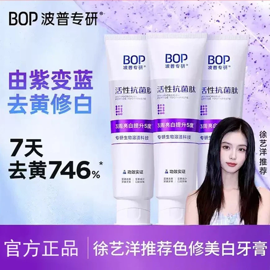 【徐艺洋推荐】BOP/波普美白牙膏生物活性抑菌肽2.0版去渍100g牙膏