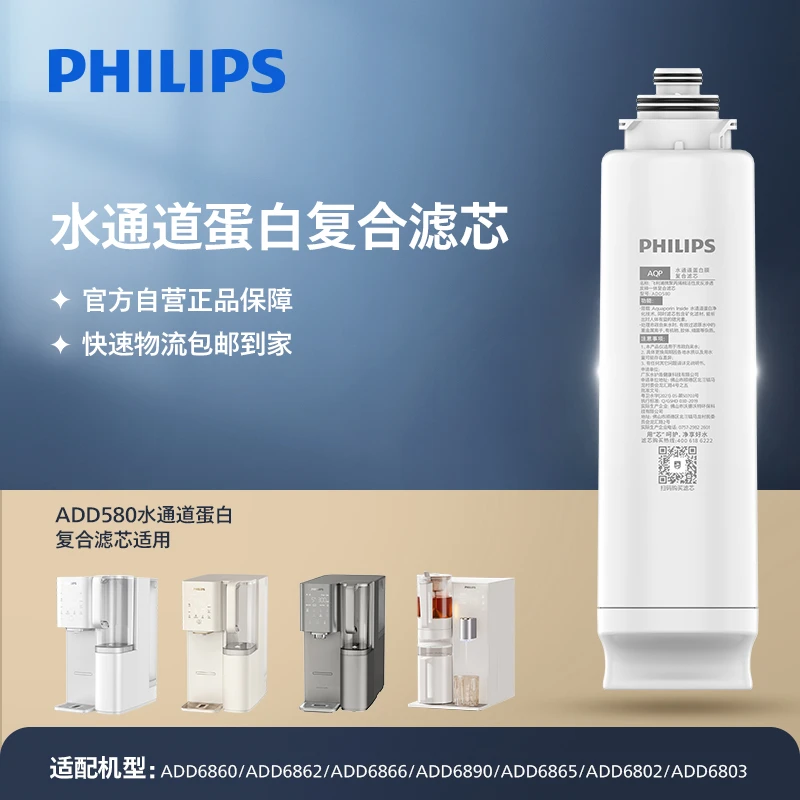 【原装滤芯】飞利浦家用净水器滤芯ADD580适用(ADD6860/ADD6862等)