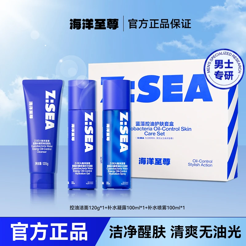 【官方直售】海洋至尊蓝藻水能保湿水乳套装男士水乳三件套
