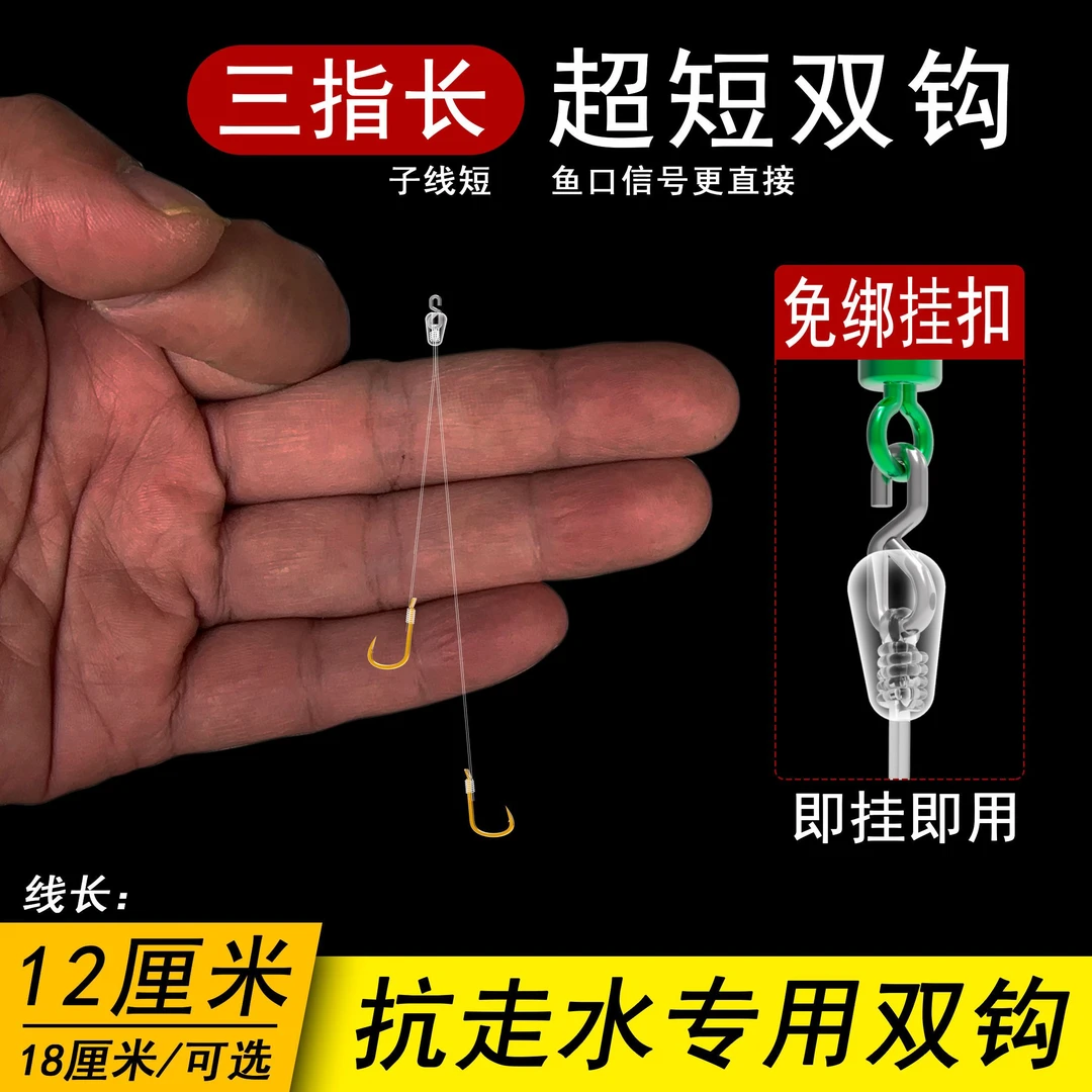 新疆乌市直发倍特锋抗走水专用12厘米短子线钩成品双钩绑好鱼钩金