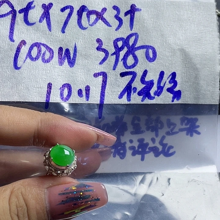 不***8定制翡翠未镶嵌86547865588