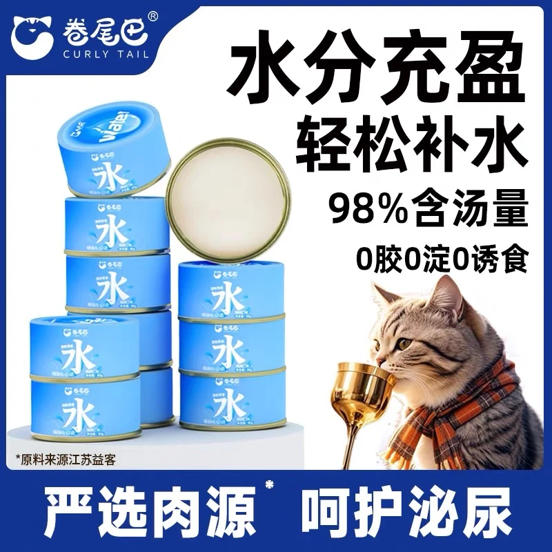 卷尾巴猫罐头补水营养增肥发丝猫咪零食成幼猫湿粮鸡肉高汤慢炖