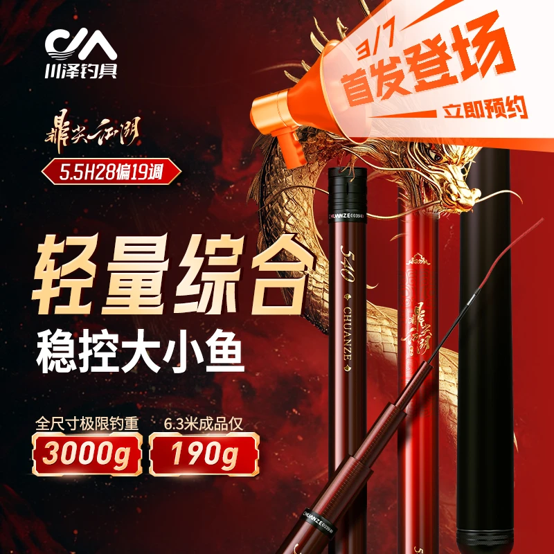 川泽鼎尖江湖轻量综合钓鱼竿超轻超硬手竿大小兼顾台钓竿钓鱼用具