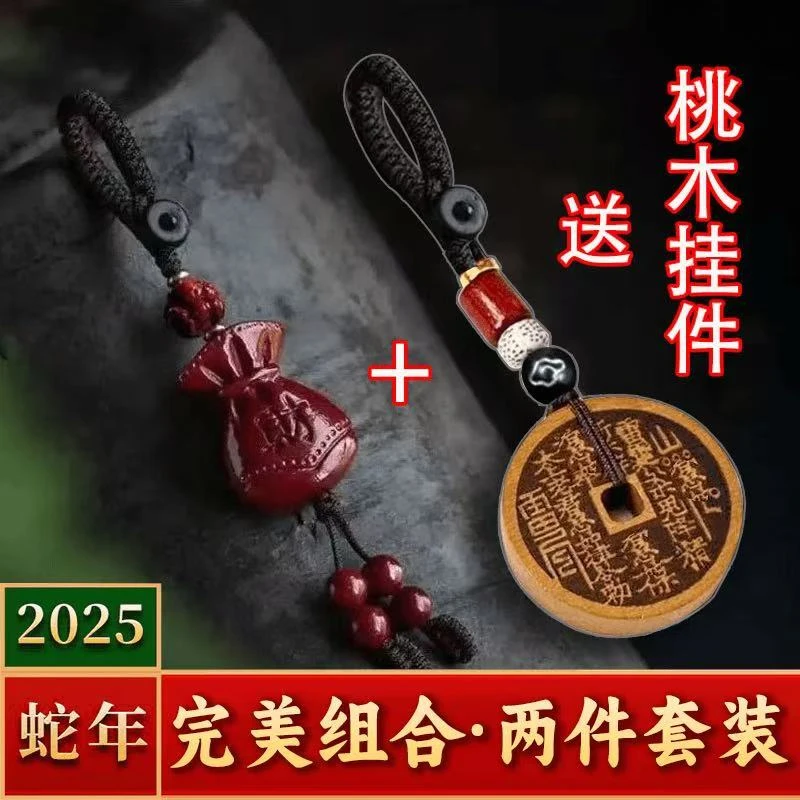 【先生推荐】2025蛇年十二生肖红福袋汽车钥匙扣挂件山花钱桃木挂件