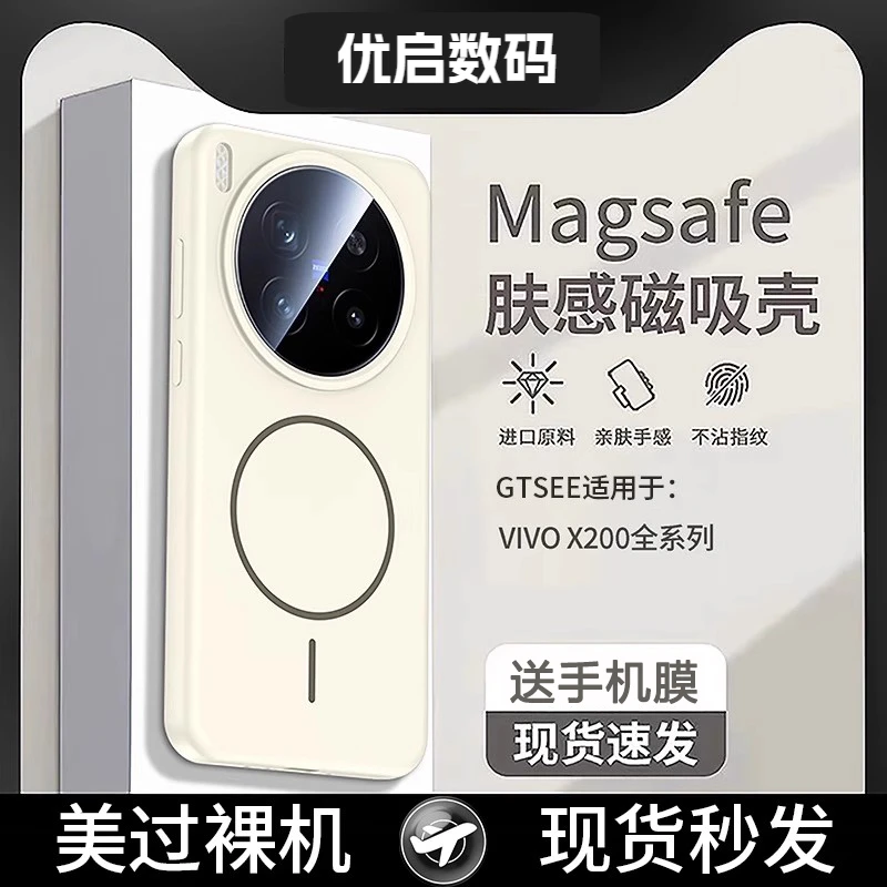 适用vivoX200ultra手机新款vivoX200S肤感磁吸保护套VIVOX200pro
