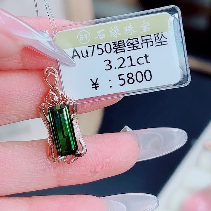 吊坠(不含链)18K金镶嵌碧玺
