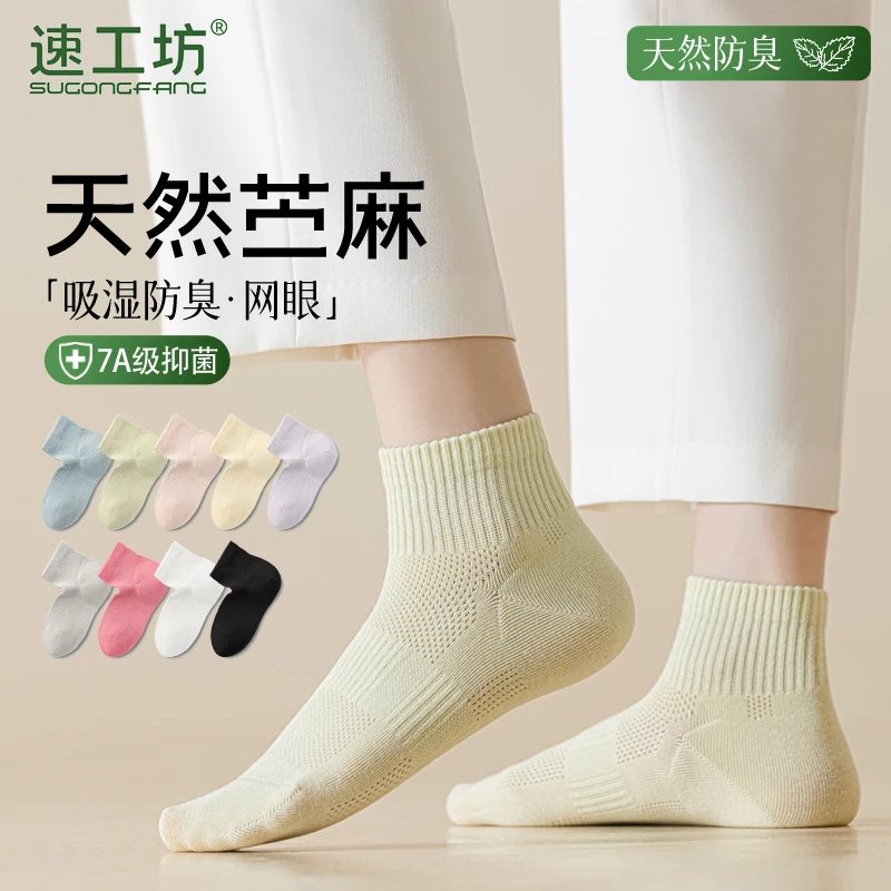 天然苎麻袜一双