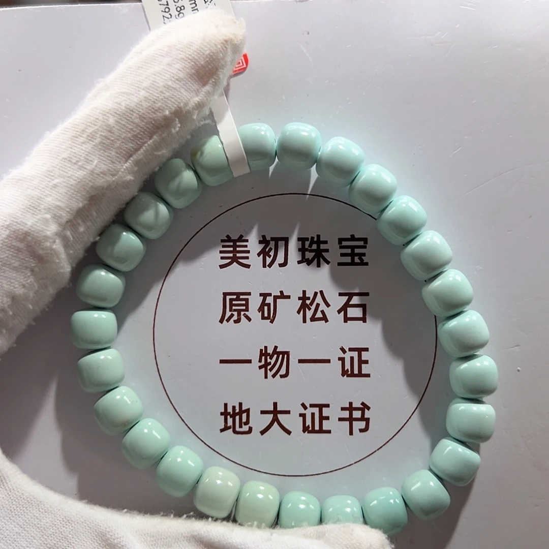 绿松石未镶嵌31瓷釉级老型单圈放漏卡8+