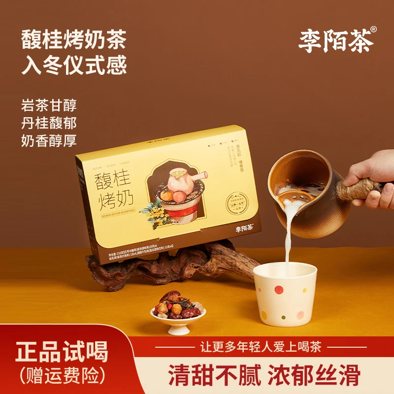 馥桂烤奶216g/盒便携盒装即冲即饮奶茶李陌茶组合 Z-H7