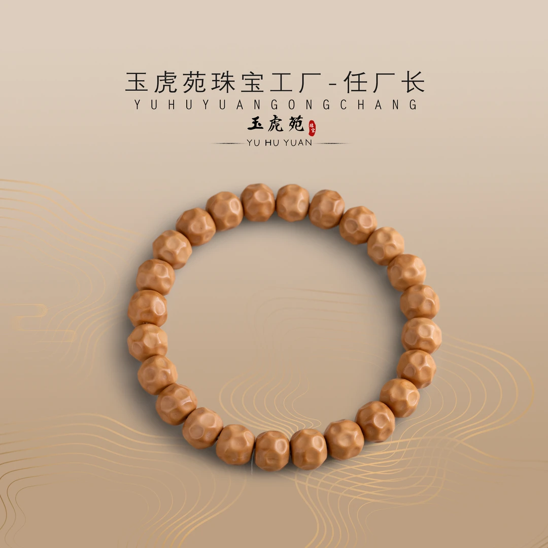 【任厂长】猴头奶酪手串（MBB1451）发一件，多样性发