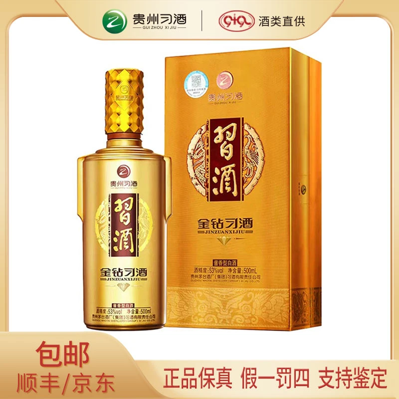 习酒【21年】金钻酱香型纯粮食白酒礼盒整箱装（原装正品）