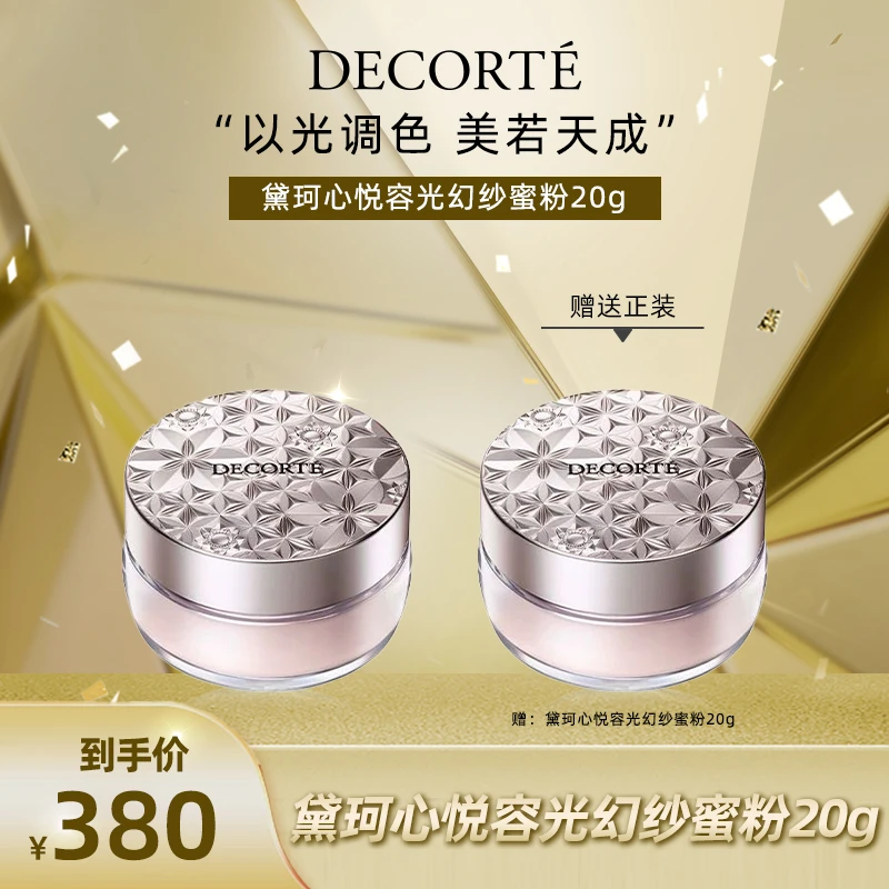 【达人专属】黛珂心悦容光幻纱蜜粉散粉定妆透亮持妆