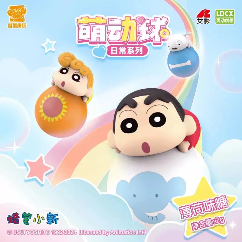 【元力潮玩】LDCX蜡笔小新萌动球食玩盲盒