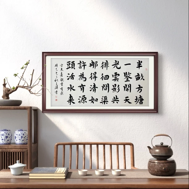 半亩方塘一鉴开，王潇，8平尺，白