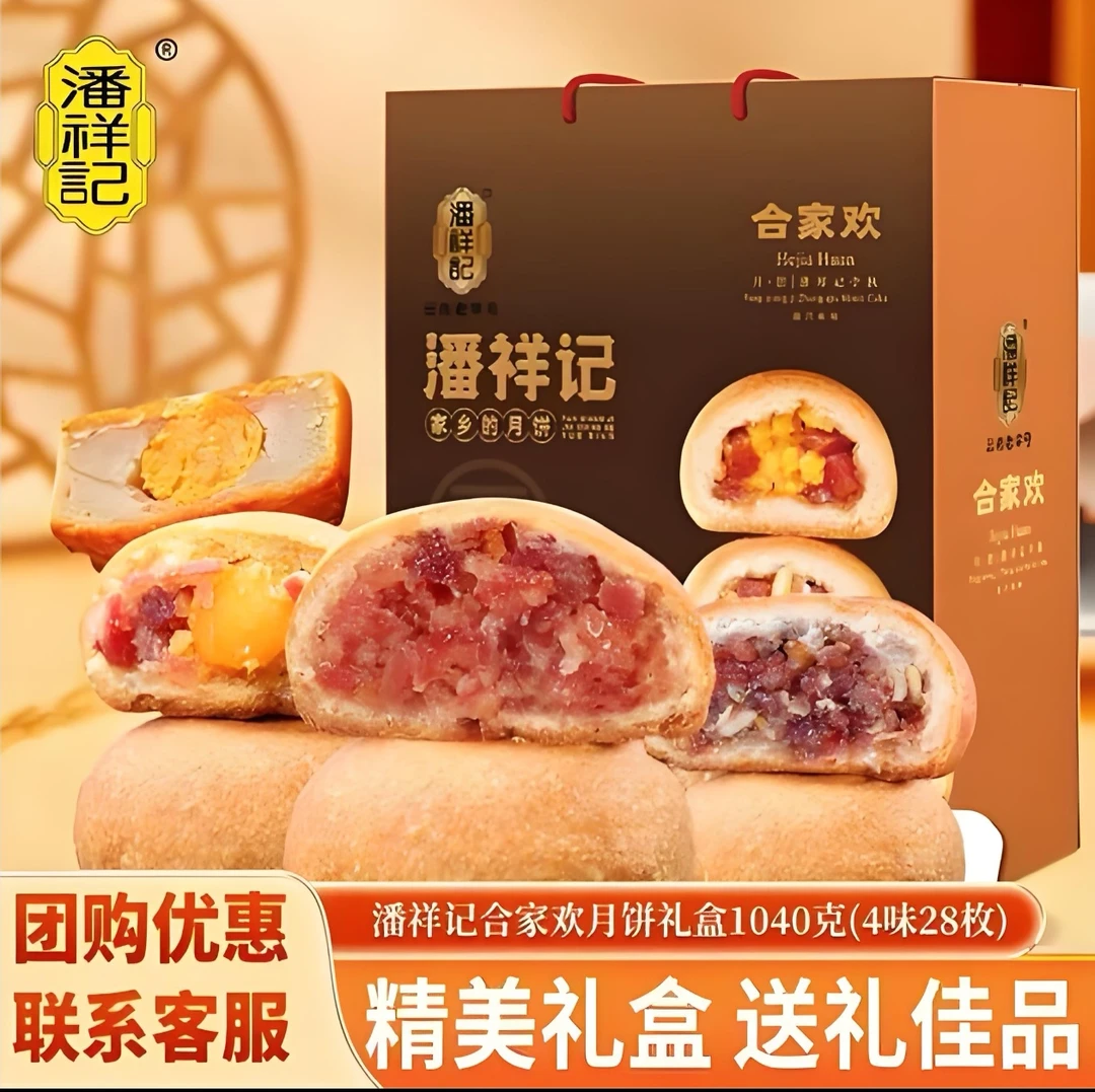 潘祥记合家欢月饼礼盒滇式月饼中秋佳节送礼