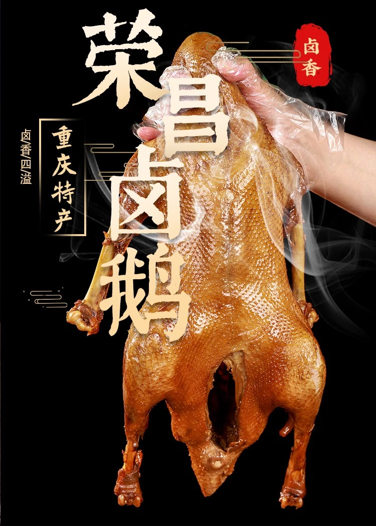 荣昌卤鹅正宗重庆特产荣昌卤鹅真空包装开袋即食凉拌下酒菜