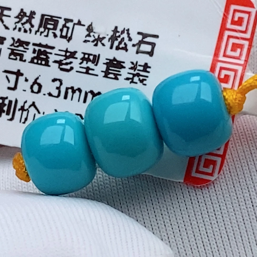 未镶嵌绿松石珠珠