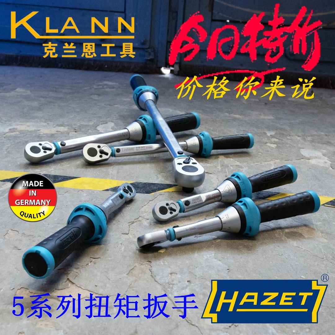 德国HAZET 5系列扭力扳手 5108-3CT 5110-3CT 5122-3CT 汽车维修