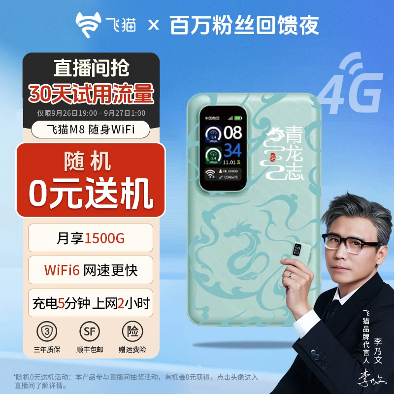 飞猫M8随身wifi王者合作超长续航户外主播专用随身wifi