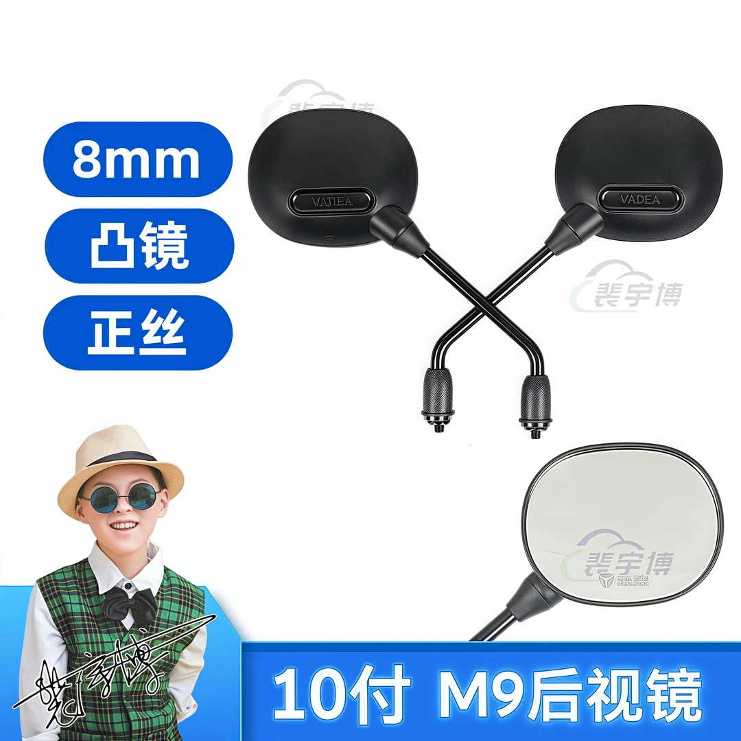 【10付】M9后视镜 电动车反光镜（无标）
