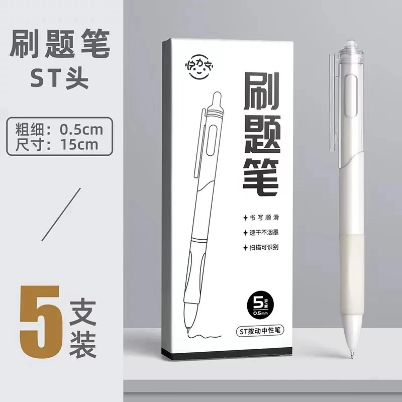 按动中性刷题小白笔