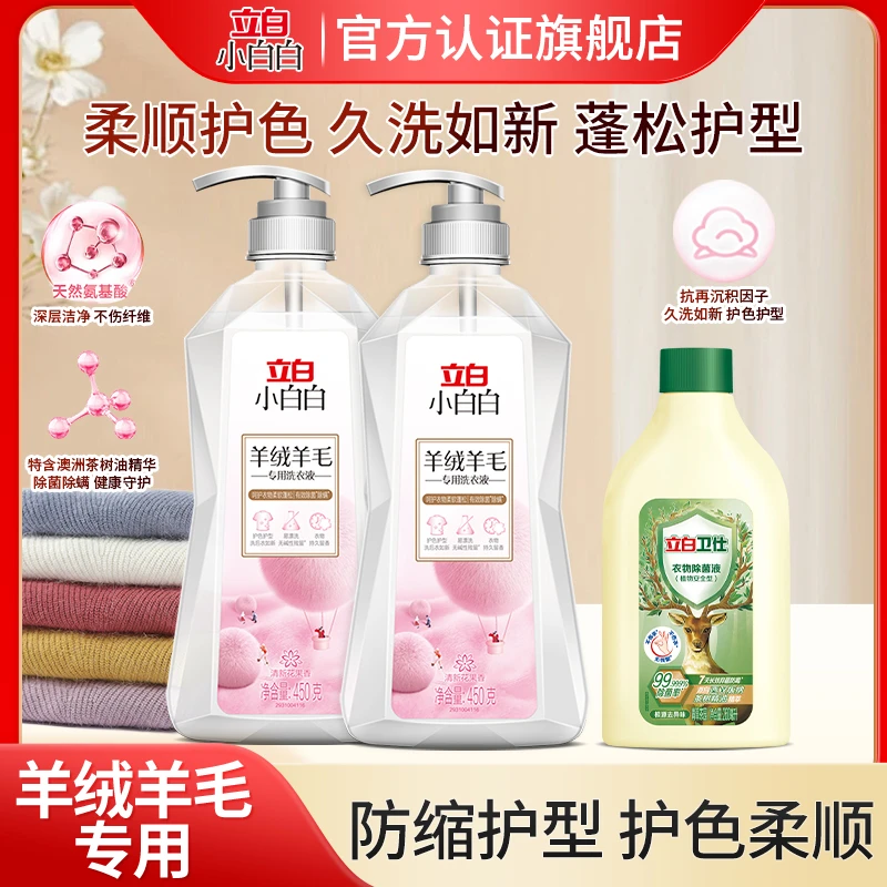 立白羊绒羊毛洗衣液羊绒大衣柔顺防毛躁静电不缩水洗涤剂护色护型