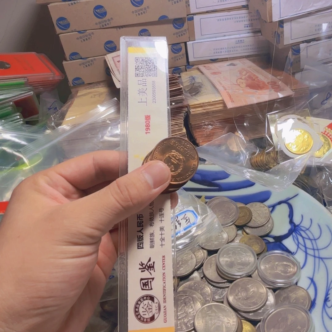 平***生退市硬币品相如图