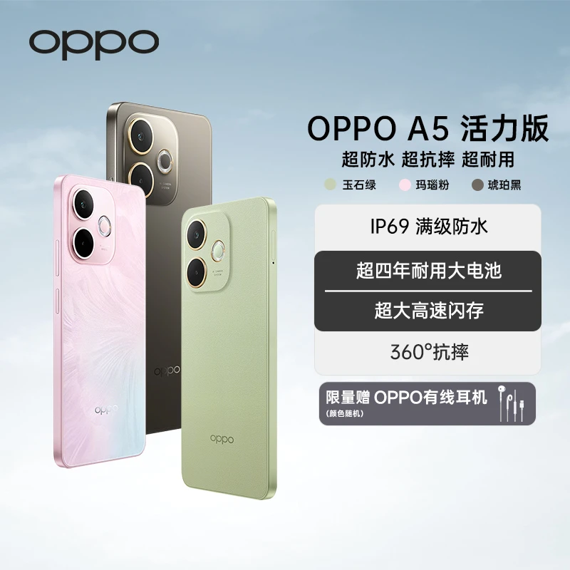 【政府补贴】OPPO A5 活力版 5G手机 IP69满级防水 耐用大电池 抗摔