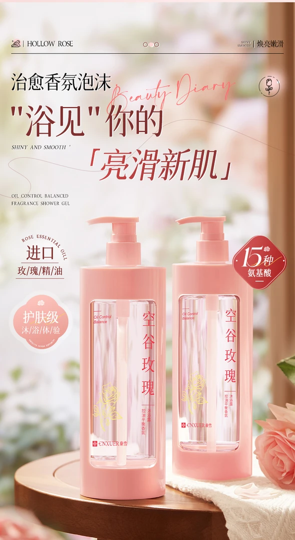 控油平衡香氛沐浴露500ml