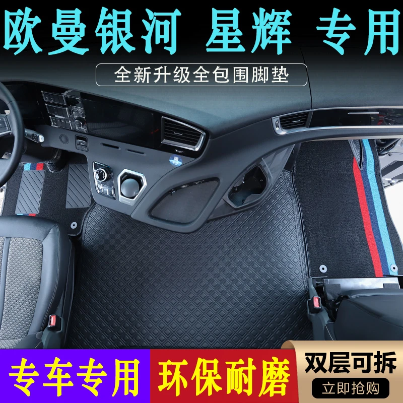 解放/欧曼/德龙大货车专用全包围三一/汕德卡/豪沃耐磨纳帕脚踏垫