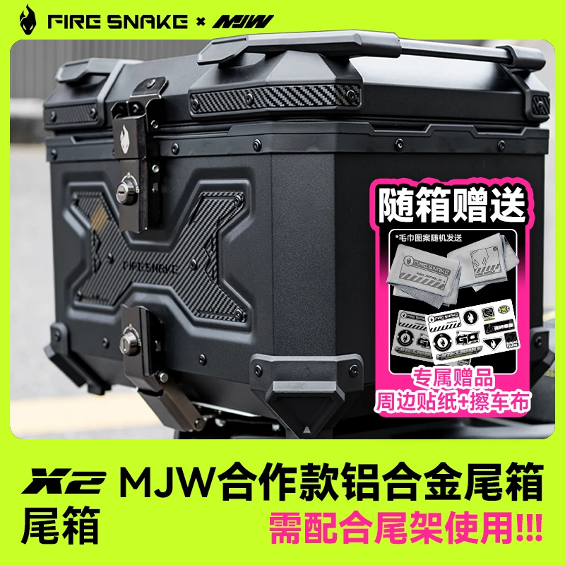 火蛇X2铝合金尾箱摩托车通用后备箱快拆防水小牛电动配件MJW联名