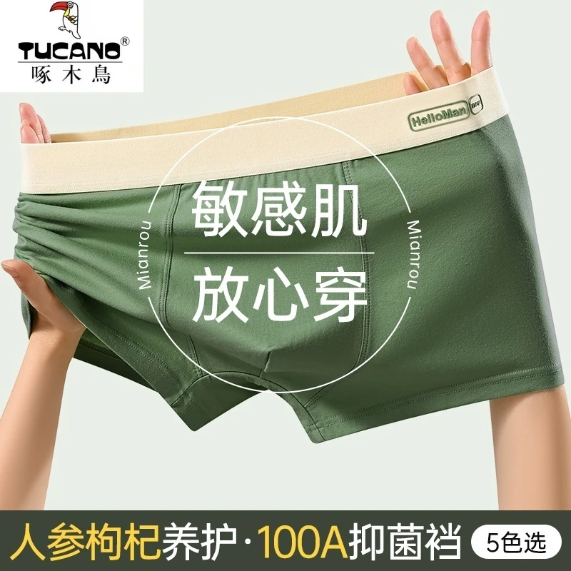 啄木鸟人参枸杞纯棉全棉内裤男士10A抑菌宽松舒适柔软四角短裤头