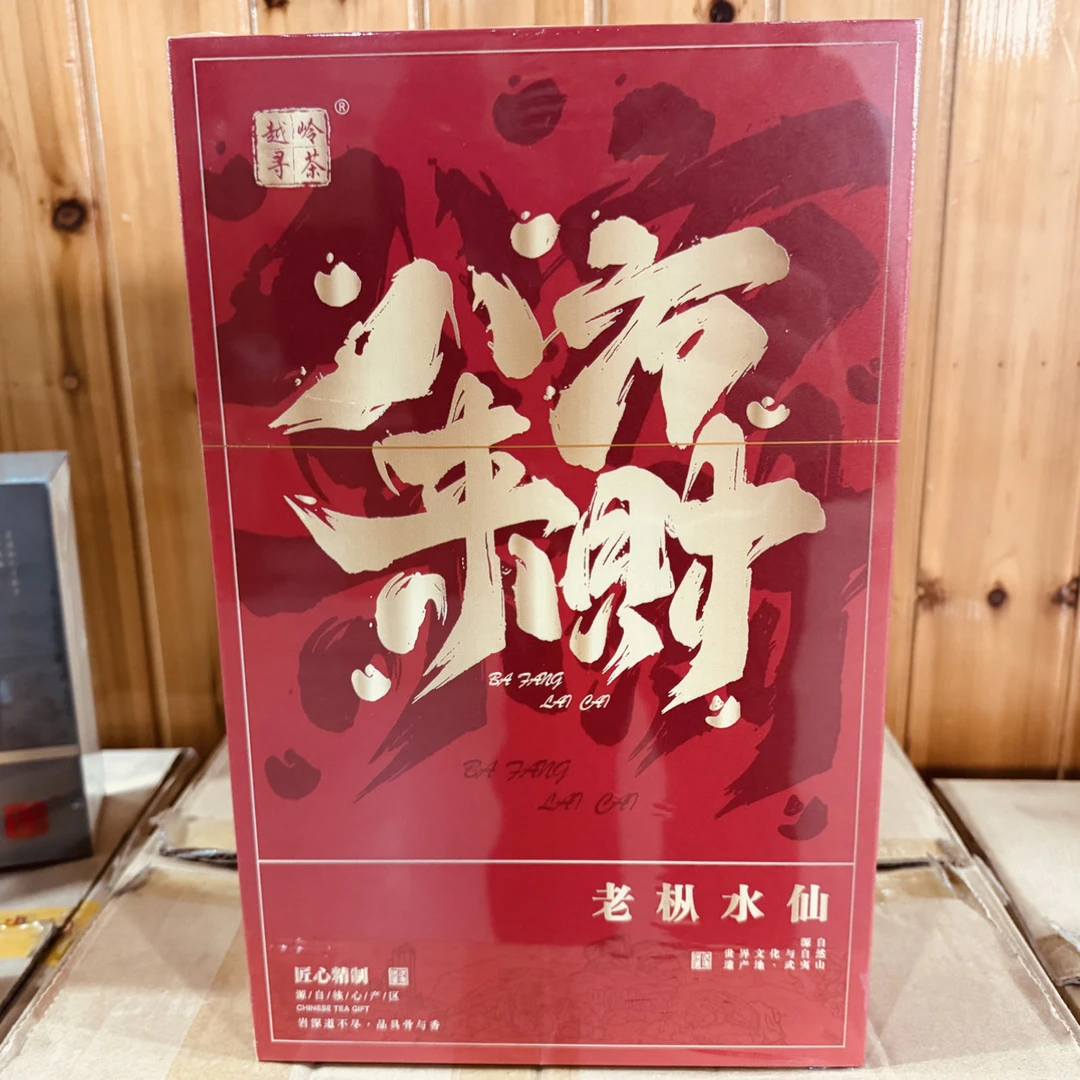 八方来财礼盒 武夷岩茶 大红袍 送礼自饮